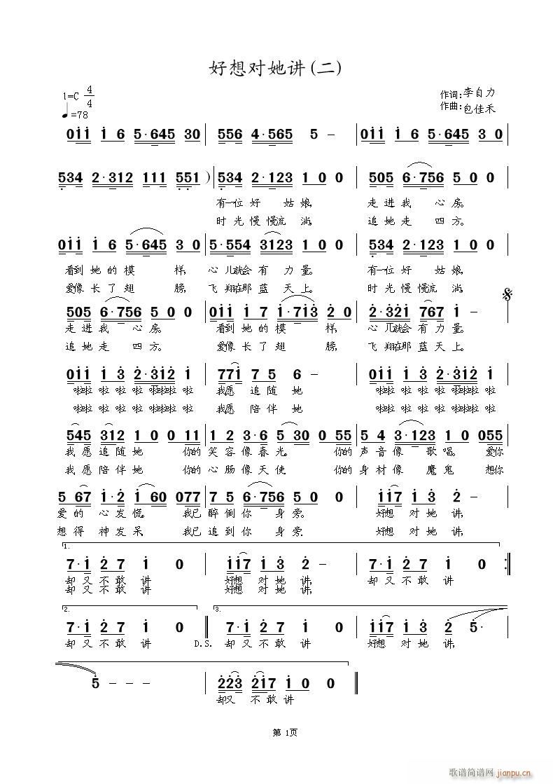 好想对她讲 李自力词 包佳禾(涂乐)曲简谱