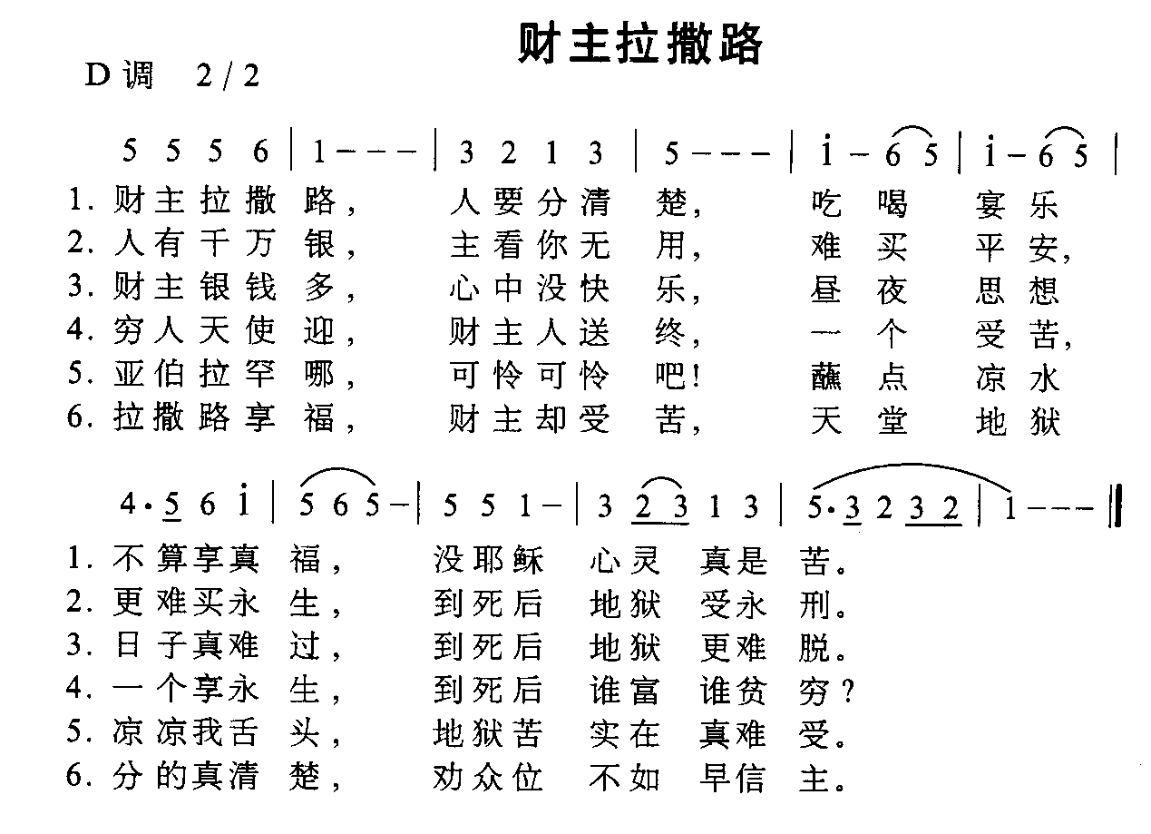 財主拉撒路