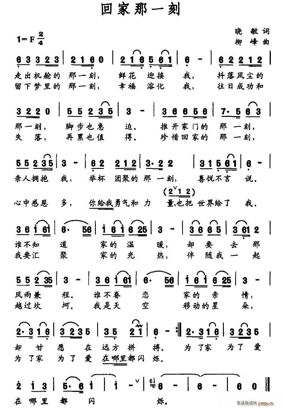 回家那一刻简谱
