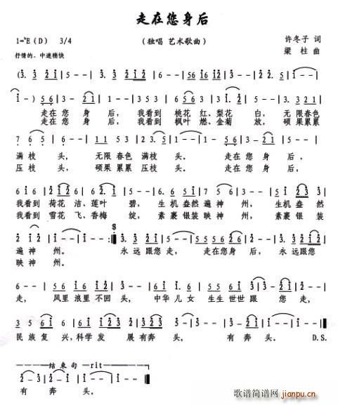 走在您身后简谱