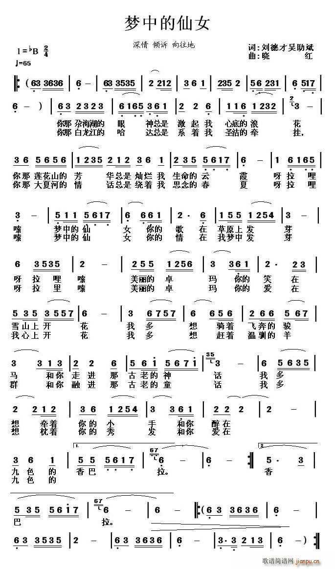 梦中的仙女简谱