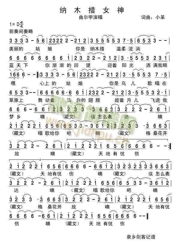 纳木措女神简谱
