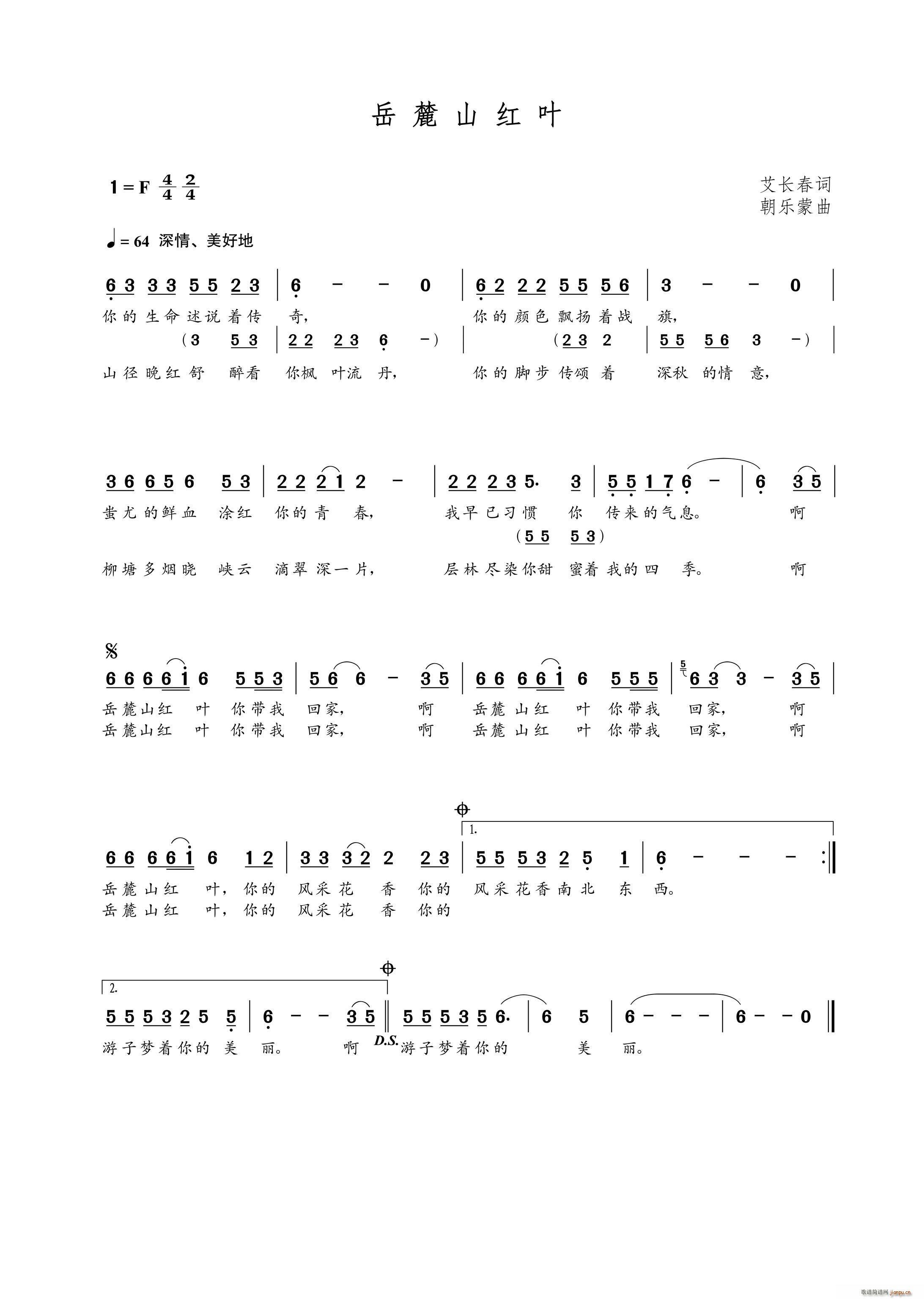 岳麓山红叶（艾长春词 曲）简谱