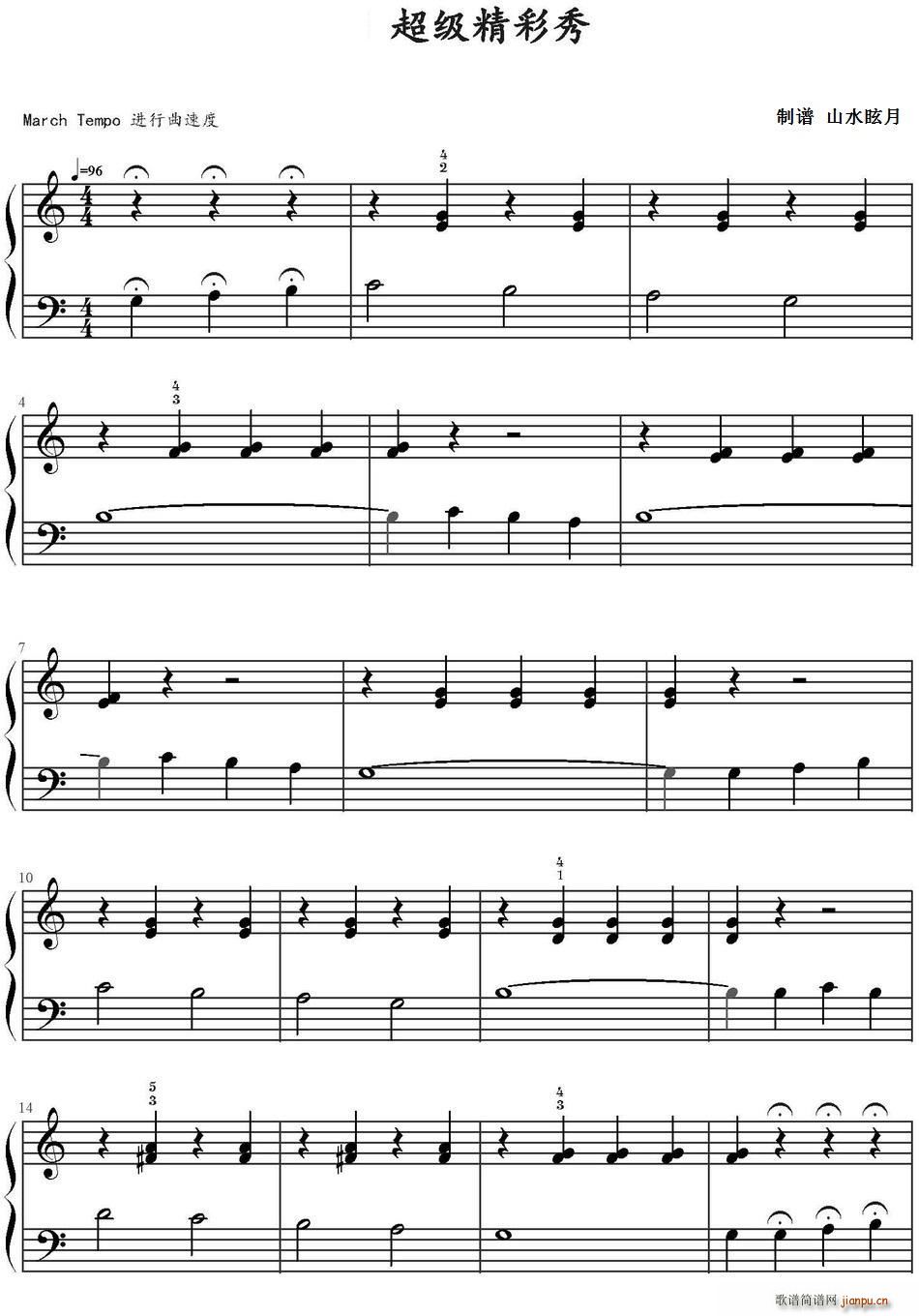 超级精彩秀简谱