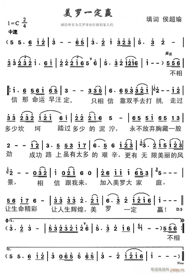 美罗一定赢简谱