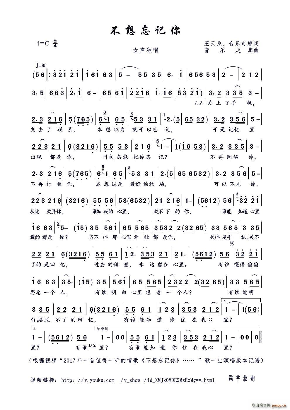 不想忘记你简谱