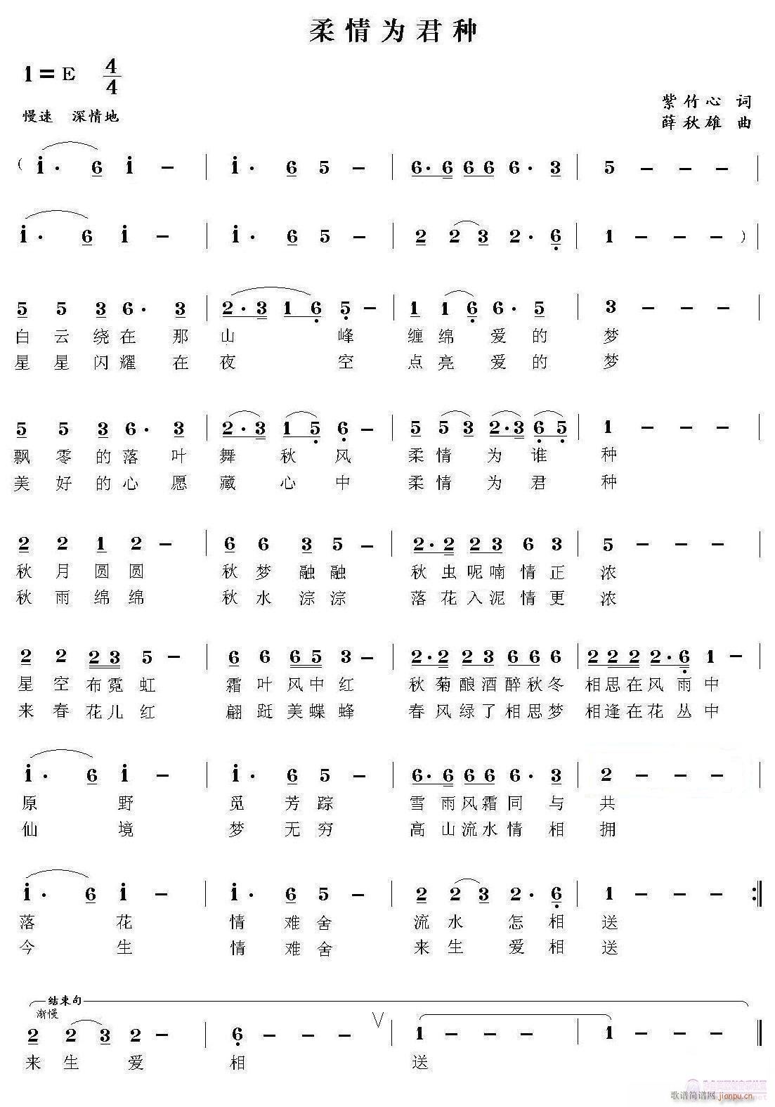《柔情为君种》媛媛演唱简谱