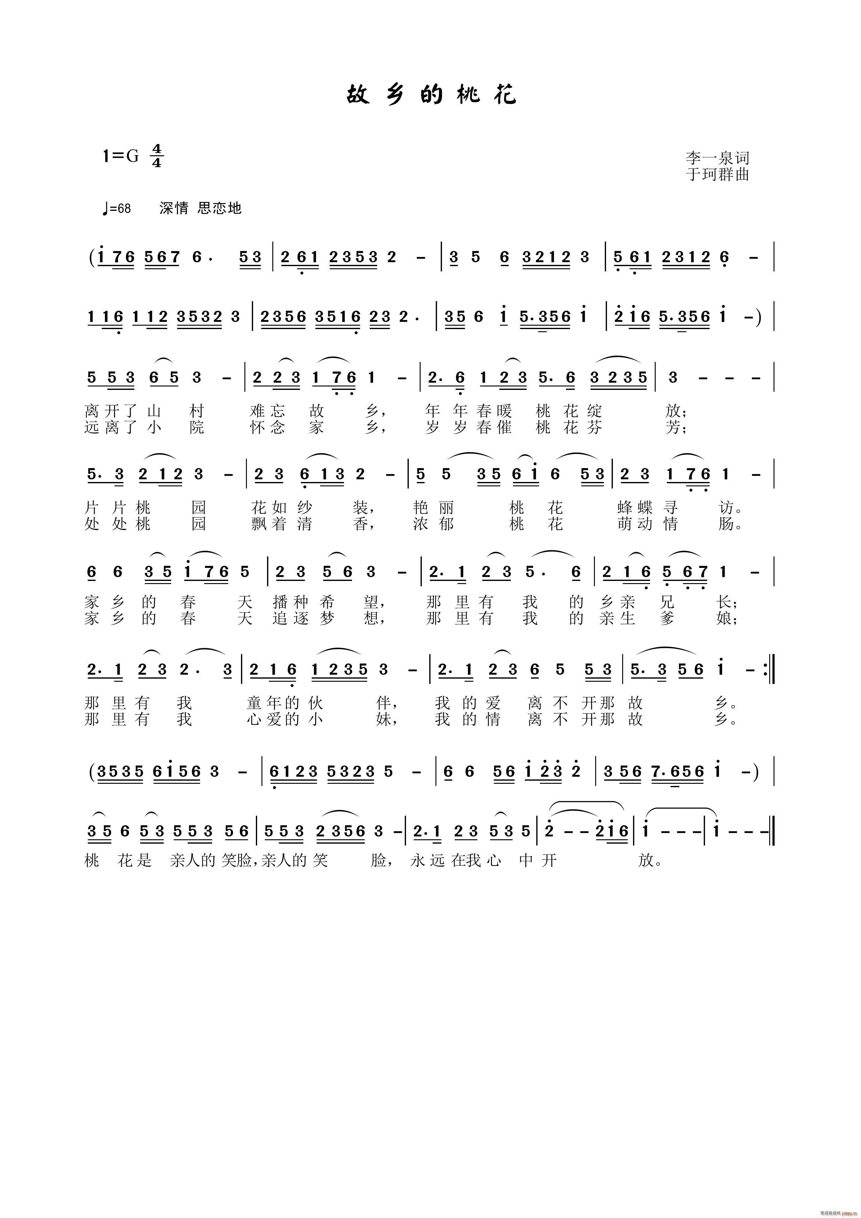 故乡的桃花简谱