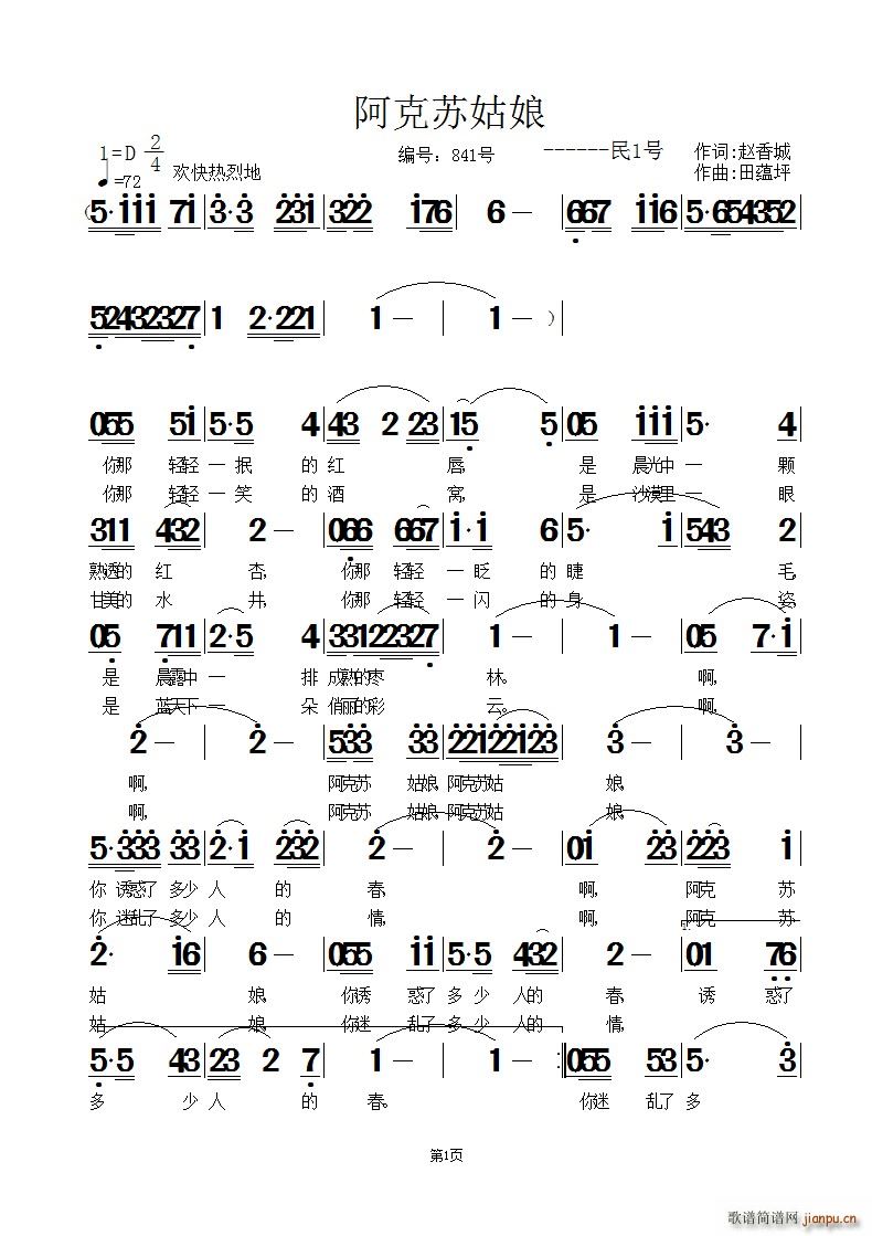 阿克苏姑娘简谱