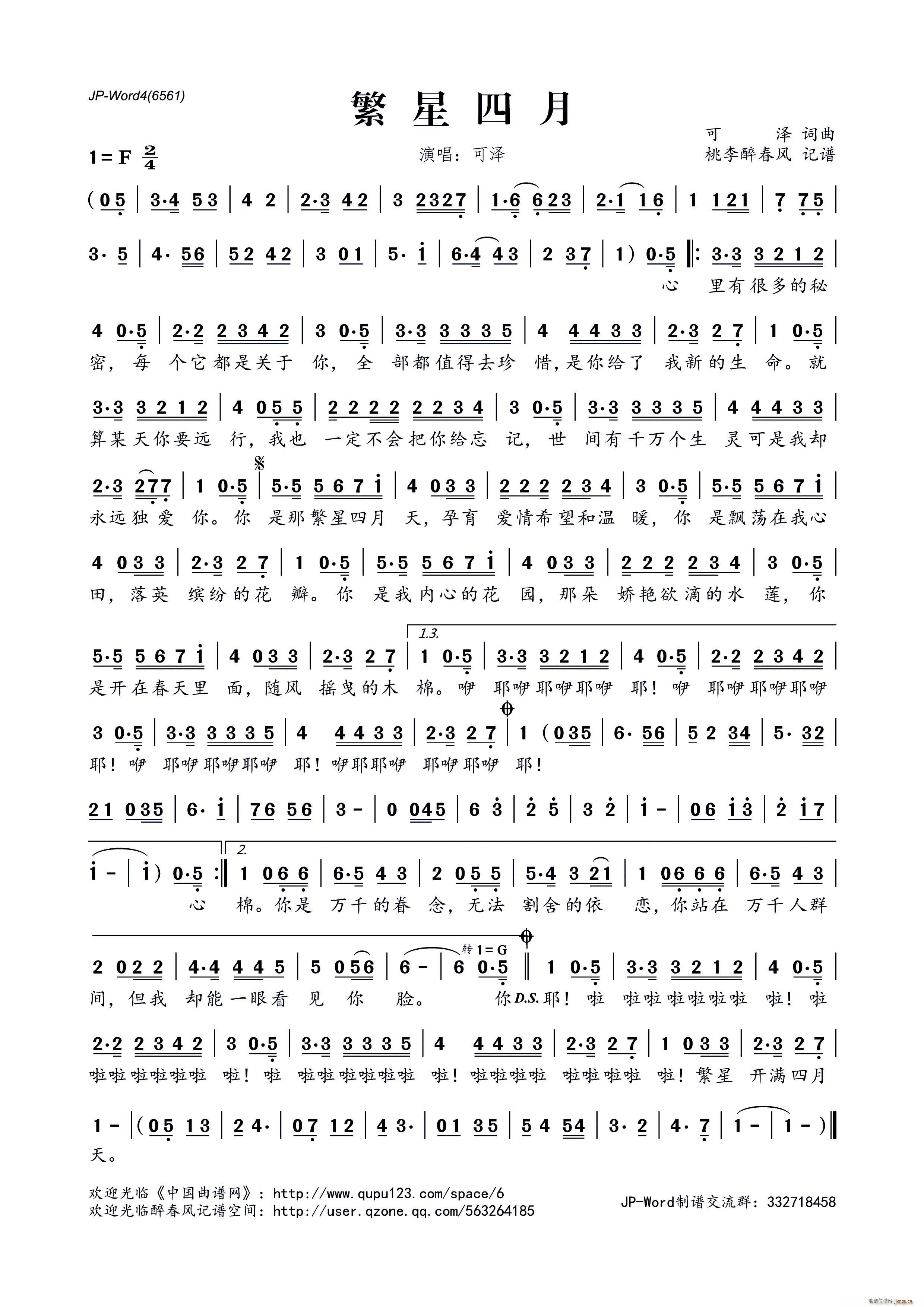 繁星四月简谱