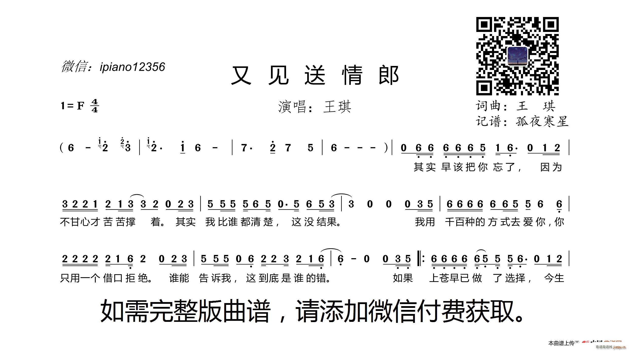 又见送情郎简谱