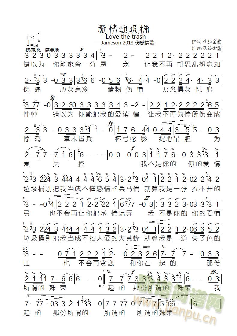 爱情垃圾桶简谱