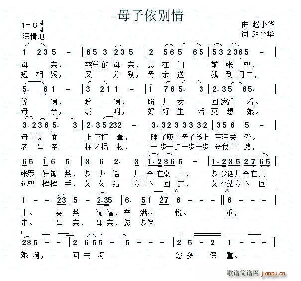 母子依别情（ 词曲）简谱