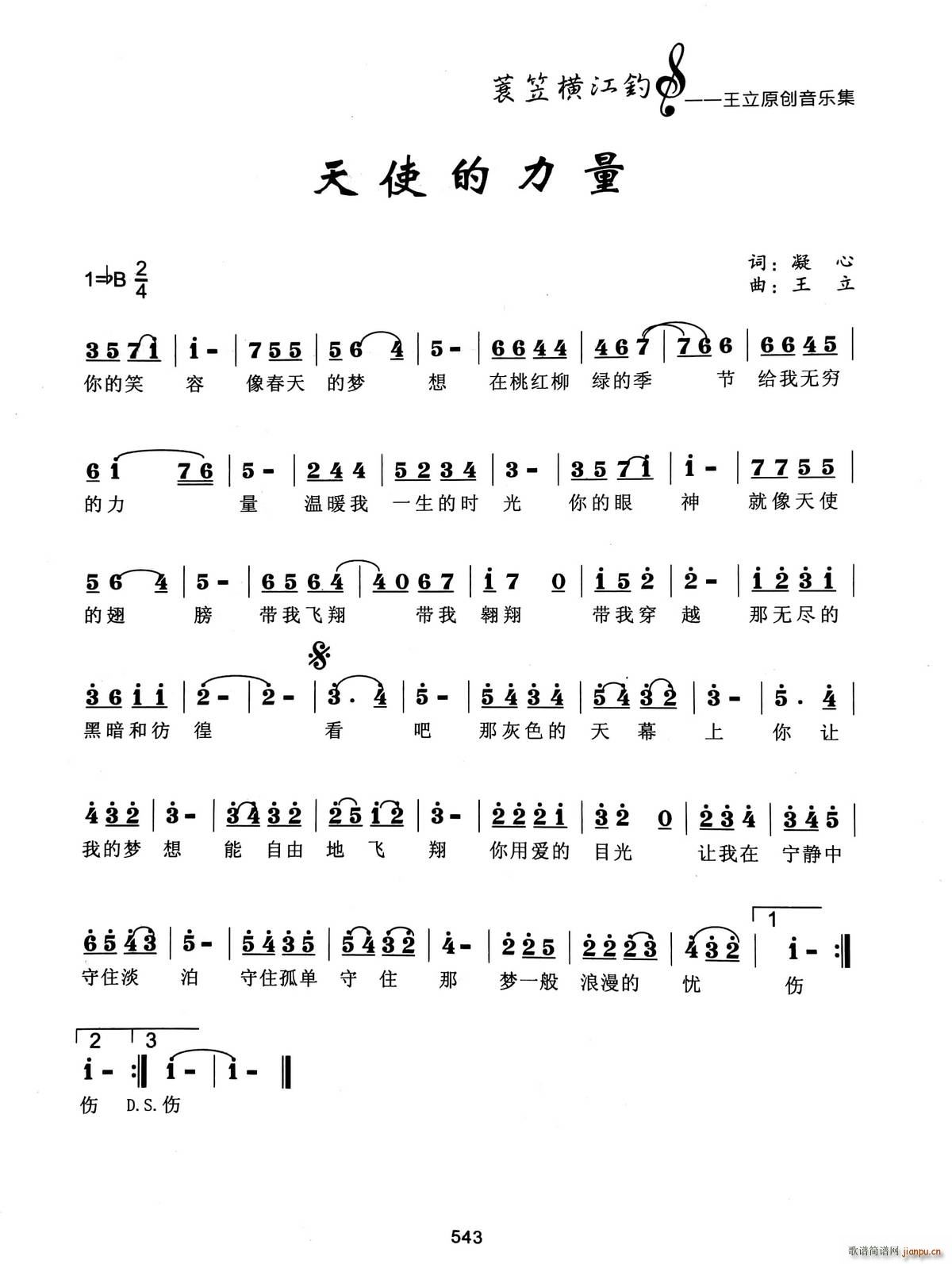 天使的力量简谱