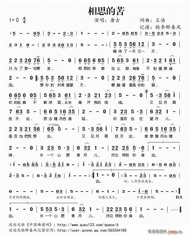 相思的苦简谱