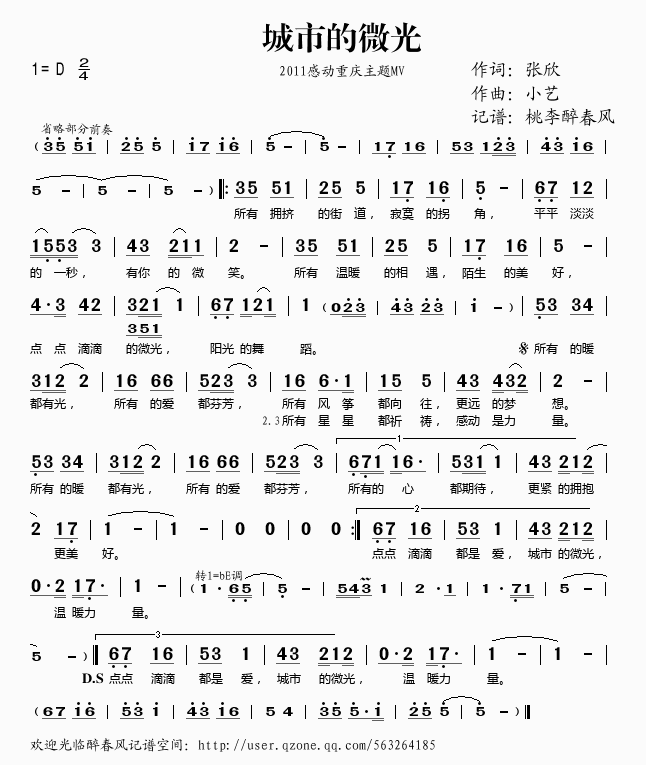 城市的微光（2011感动重庆主题曲曲谱）简谱