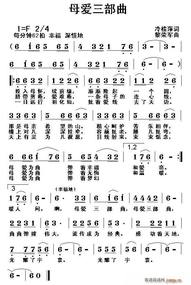 母爱三部曲简谱