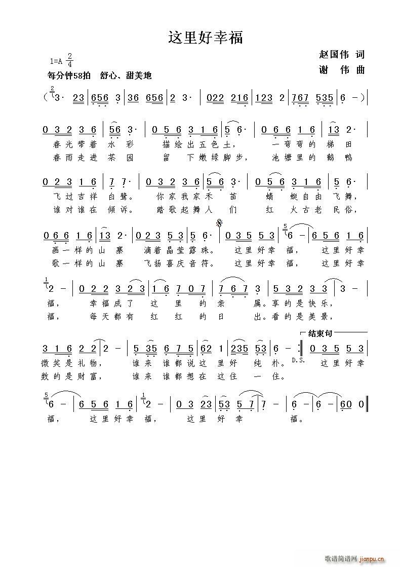 这里好幸福（赵国伟词 谢伟曲）简谱