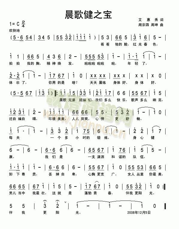 晨歌健之宝简谱