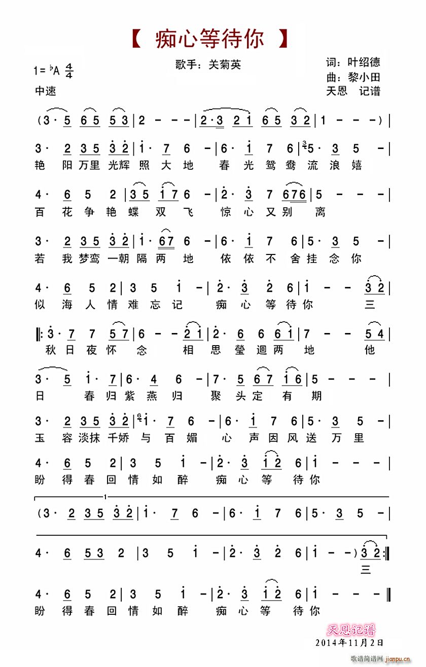 痴心等待你（ 演唱）简谱