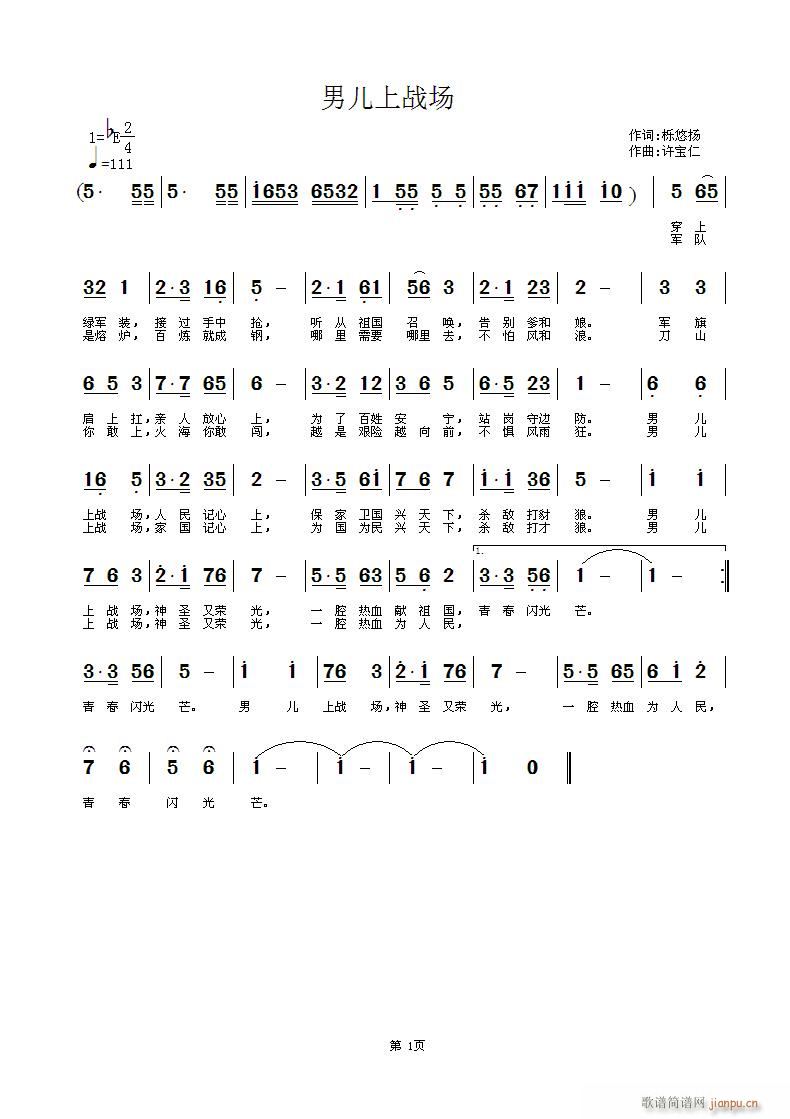 男儿上战场   词栎悠扬  曲许宝仁简谱