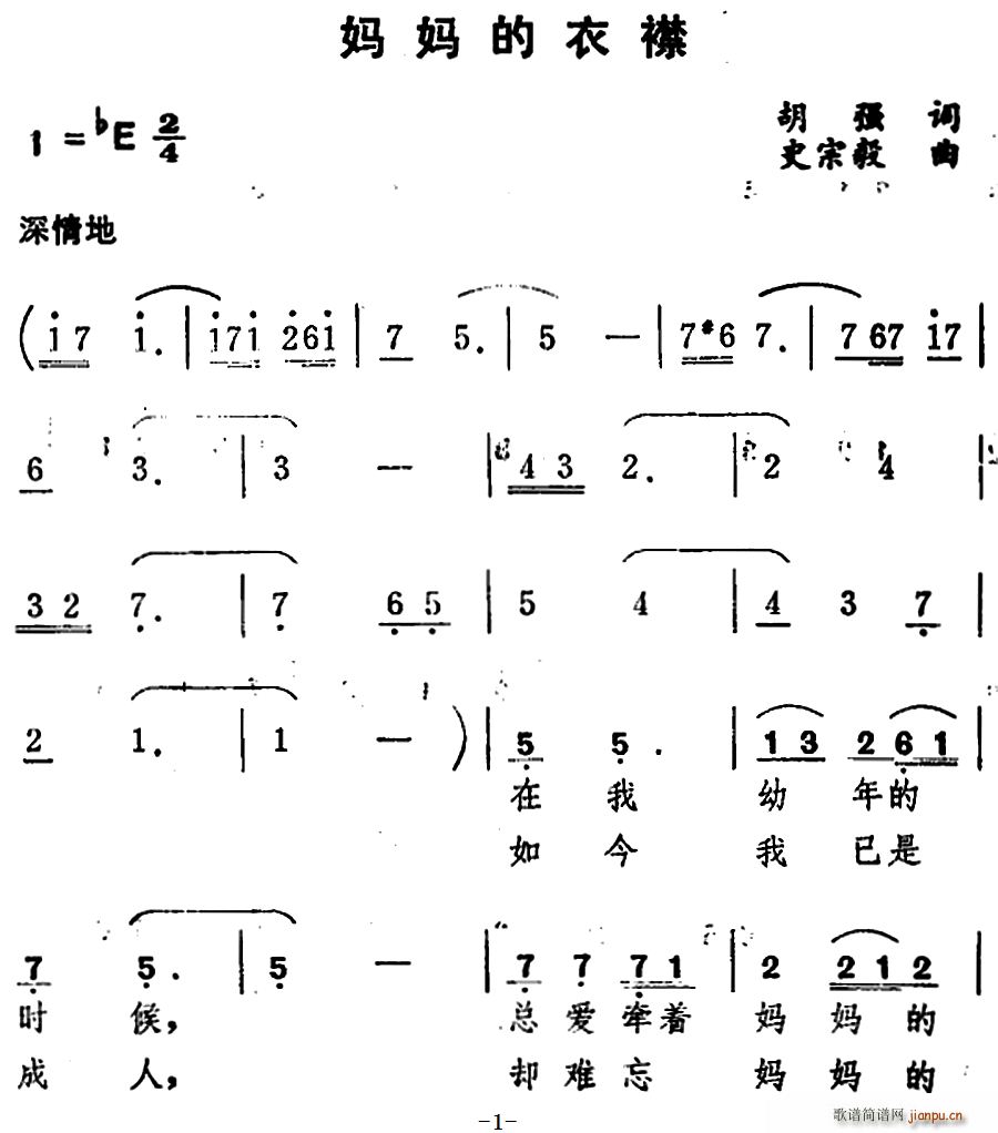 妈妈的衣襟简谱