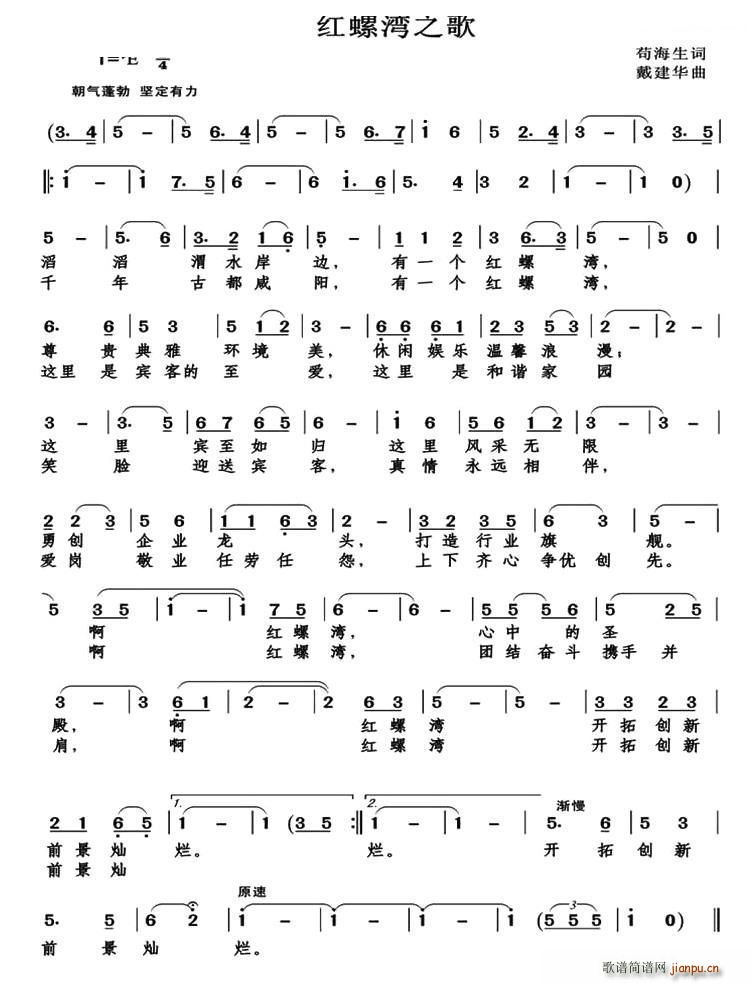 红螺湾之歌简谱