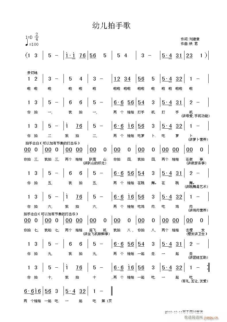 《幼儿拍手歌》刘建章词，铁君曲，黄清林编简谱