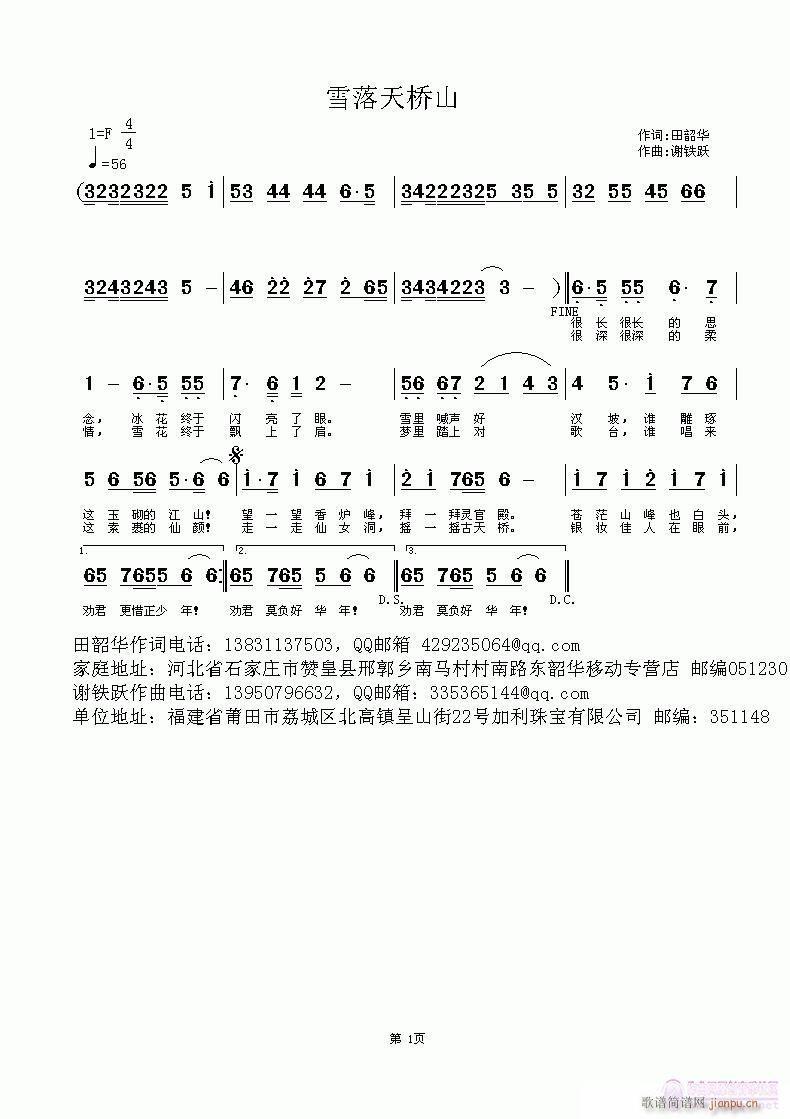 欢迎老师编曲演唱《雪落天桥山》作词：田韶华 ，作曲：谢铁跃简谱