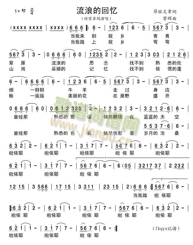 流浪的记忆简谱