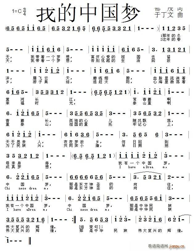 我的中国梦简谱