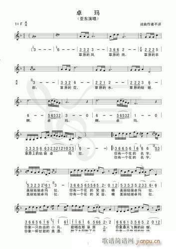 卓玛-亚东*简谱