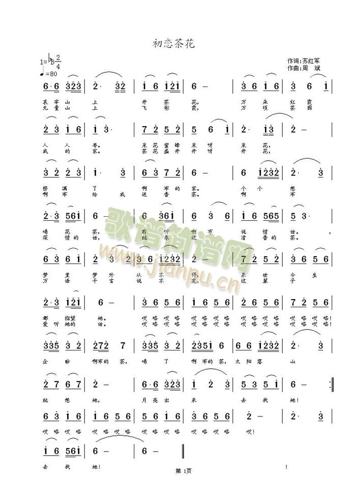 初恋的茶花简谱