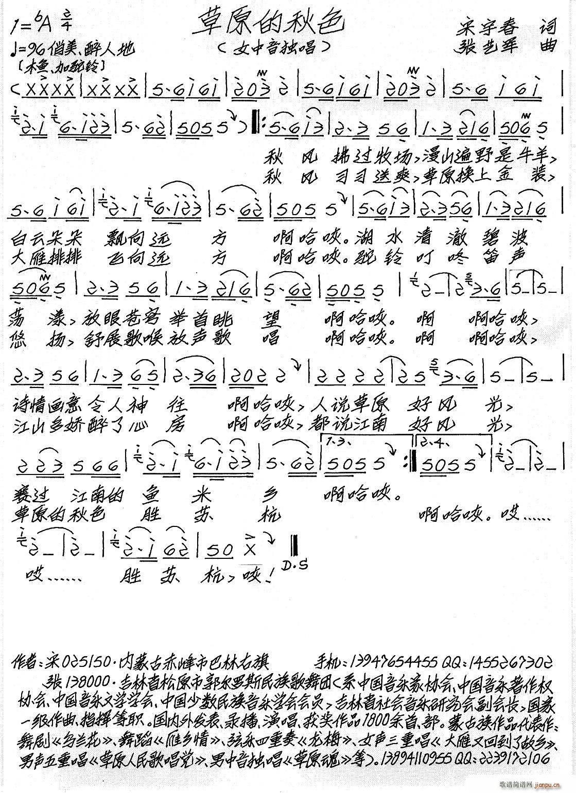 草原的秋色简谱