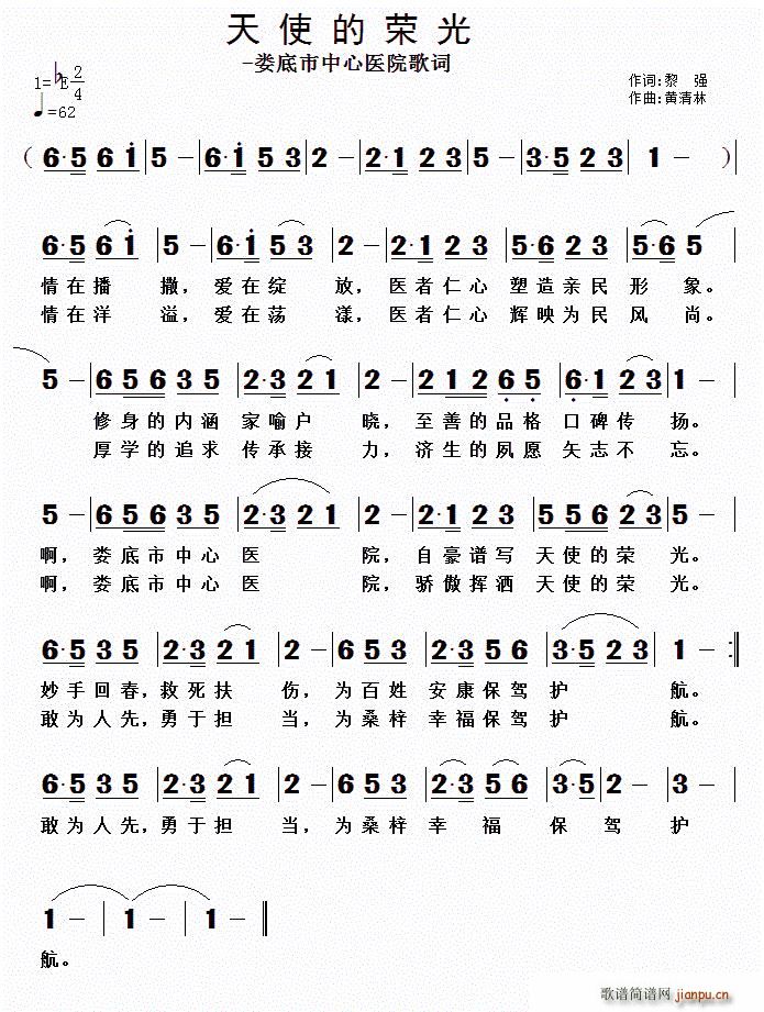 天使的荣光简谱