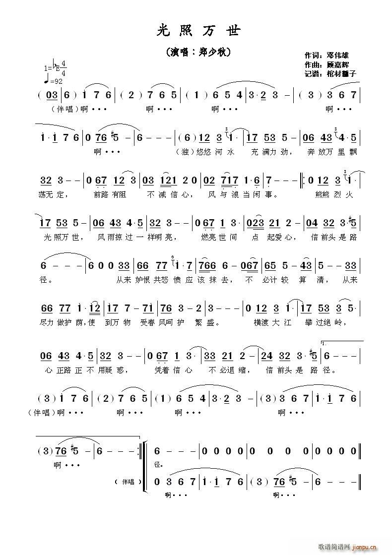光照万世简谱