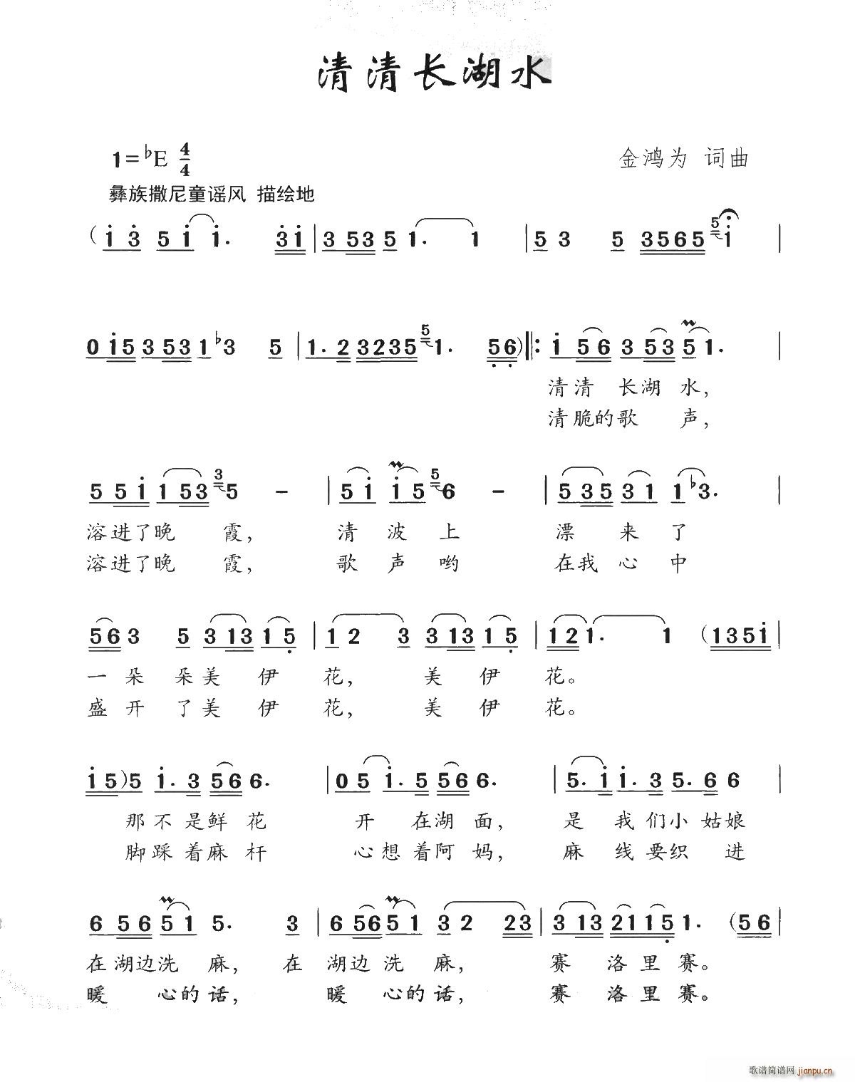 清清长湖水简谱
