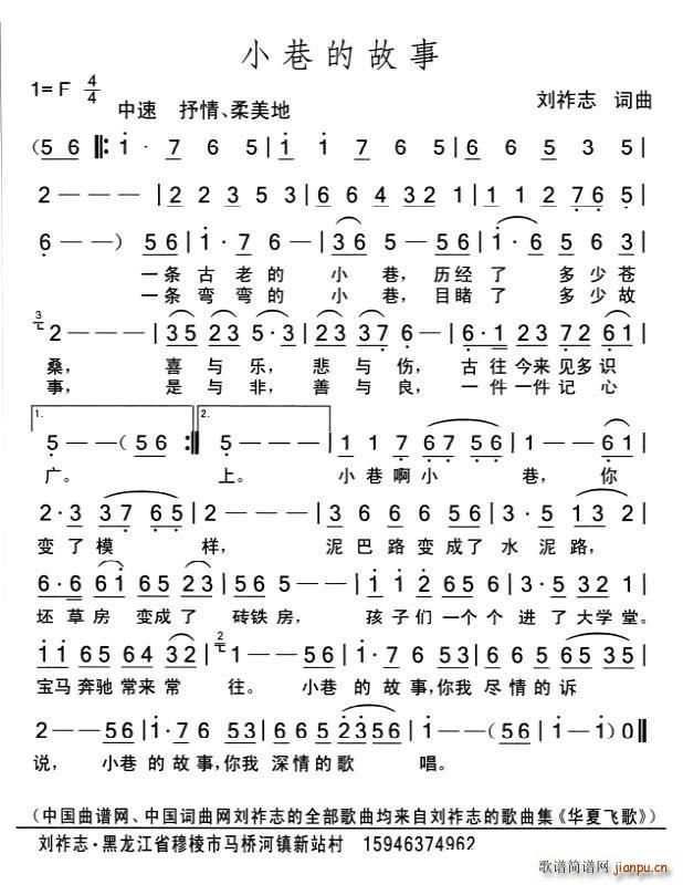 小巷的故事（ 词曲）简谱
