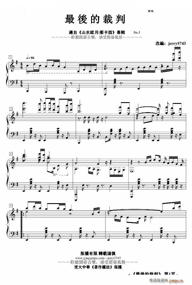 那卡西No 3 最後的裁判简谱