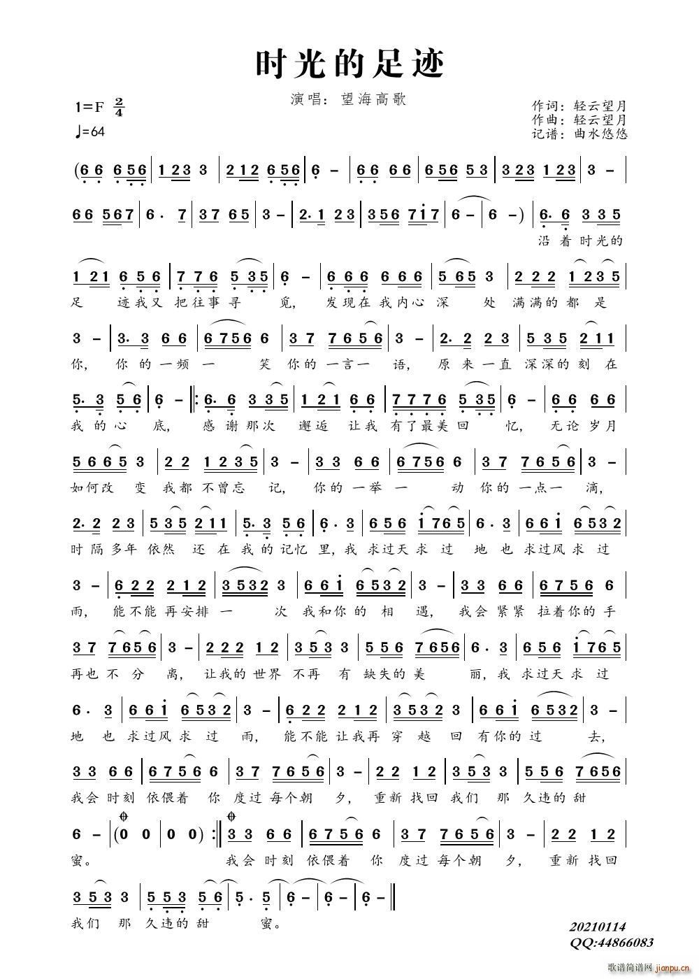 时光的足迹（演唱 ）简谱