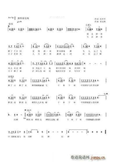 与世界同醉简谱