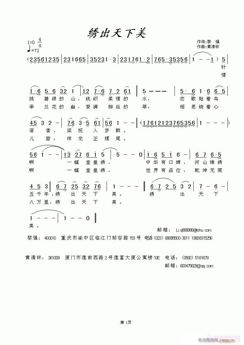 《绣出天下美》黎强词，黄清林曲编简谱