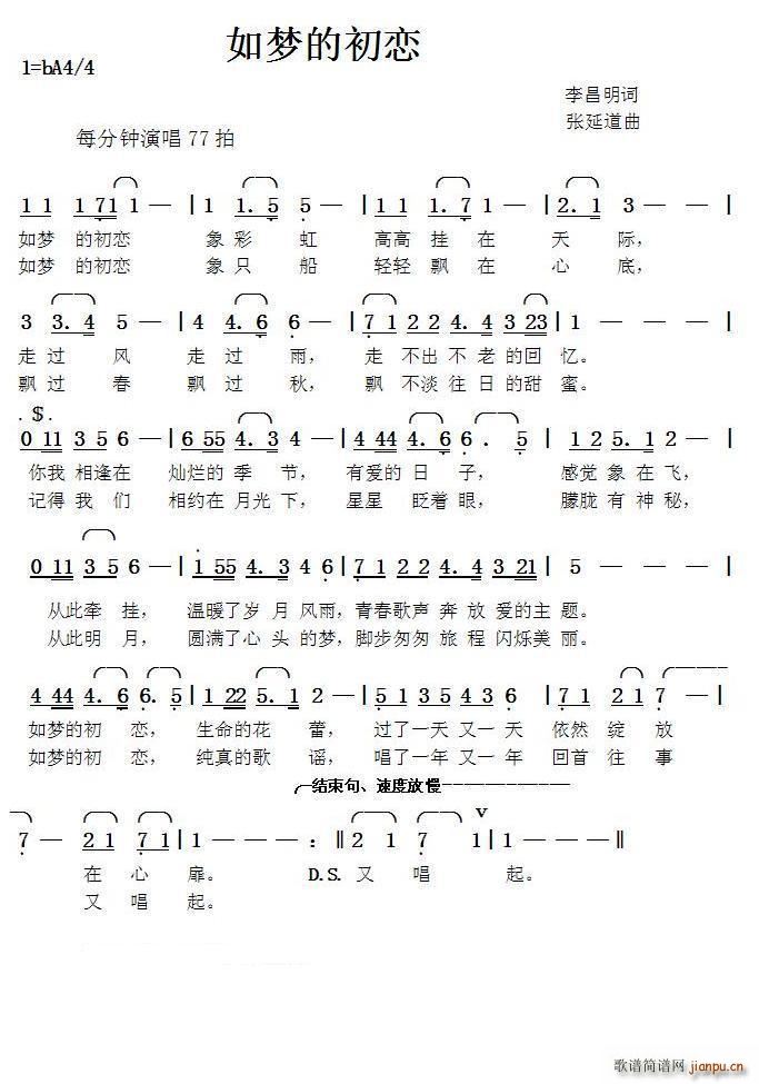 如梦的初恋（李昌明词 曲）简谱
