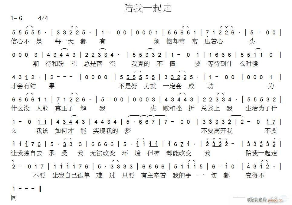 陪我一起走简谱