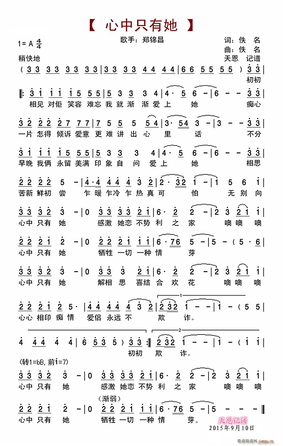 心中只有她简谱