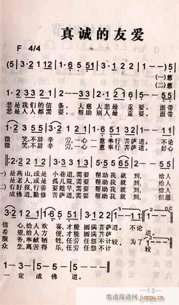 真诚的友爱简谱