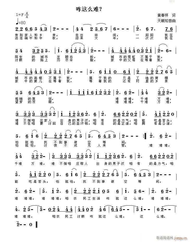 [原创]咋这么难？（天籁知音曲）简谱