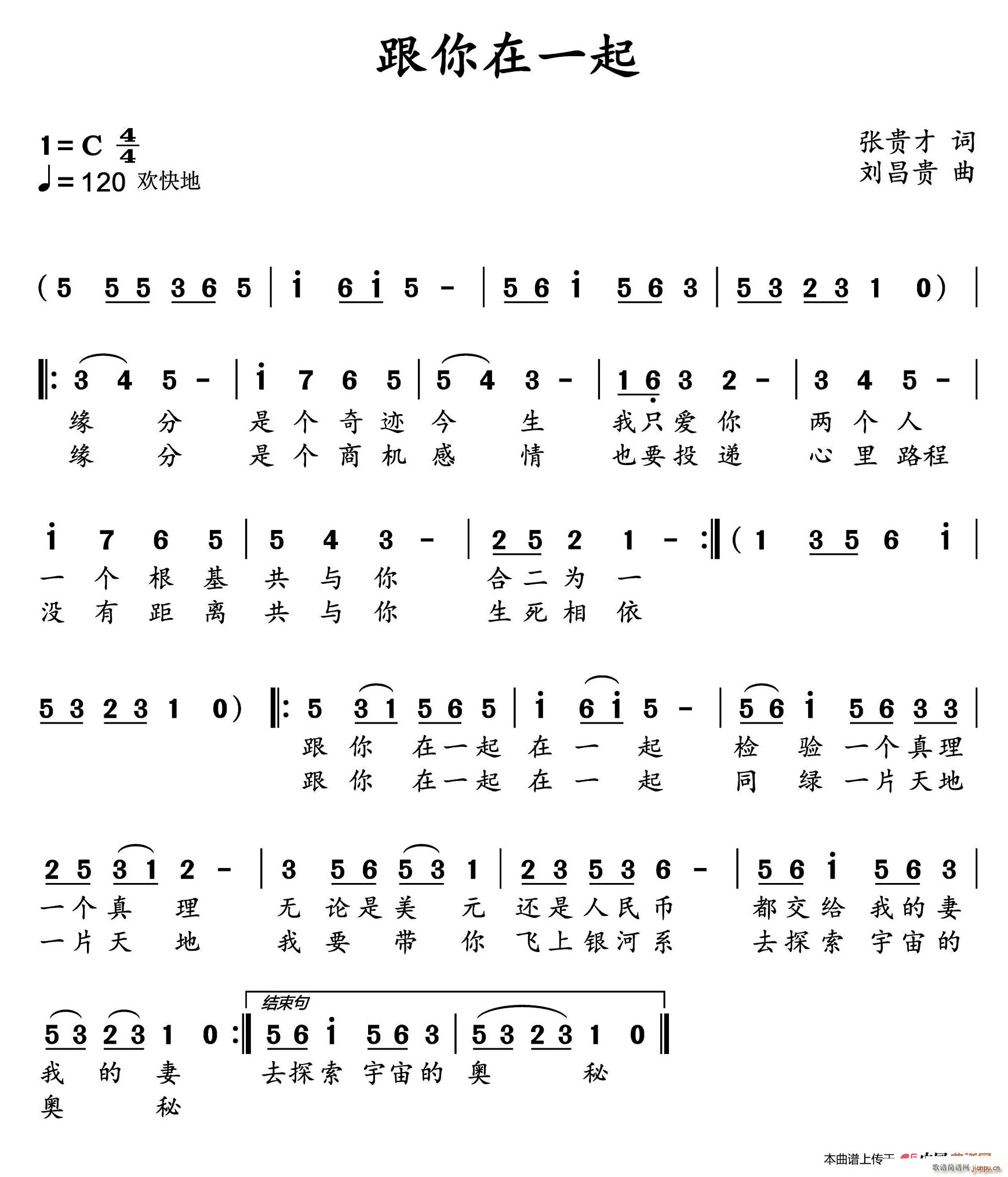 跟你在一起简谱