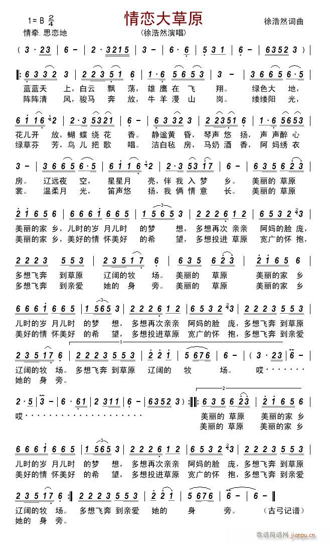 情恋大草原简谱