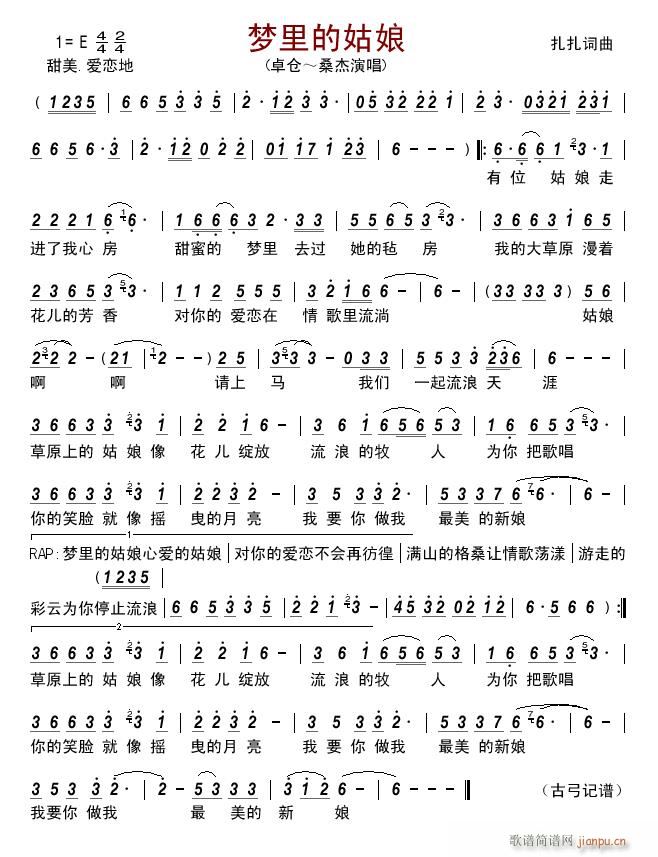 梦里的姑娘简谱